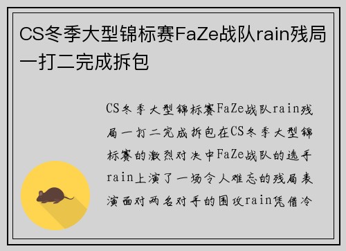 CS冬季大型锦标赛FaZe战队rain残局一打二完成拆包